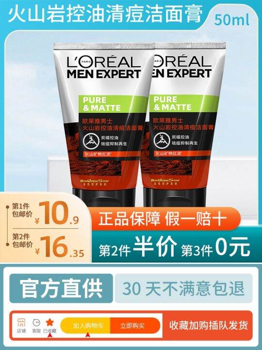 L'Oreal men's special facial cleanser volcanic rock mud oil control