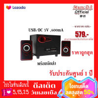 ลำโพงคอม ดูหนัง ลำโพงคอม ไร้สาย Music D.J. SP-21 ตู้ลำโพงบลูทูธ Bluetooth Speaker