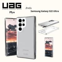 เคส UAG รุ่น Plyo - Galaxy S22 Ultra - สีใส