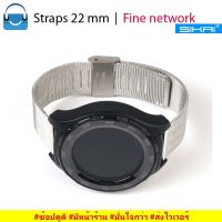 ส่งฟรี AT2 Sikai สายนาฬิกา 22 mm สแตนเลสสตีล Fine Network สาย Amazfit Pace,Stratos,Ticwatch Pro,GalaxyWatch 46 mm,HuaweiWatchGT