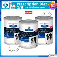 HILL’S PRESCRIPTION DIET อาหารสำหรับสุนัขแพ้อาหาร Z/D อาหารกระป๋อง