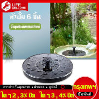 Life-Welcome น้ำพุพลังเเสงอาทิตย์ น้ำพุโซล่าเซลล์ ตกแต่งสวน รุ่นทรงกลม