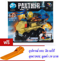 ND THAILAND ของเล่นเด็กชุดตัวต่อเลโก้เทหาร HE LONG DA PANTHER 93 PCS HL8001-2