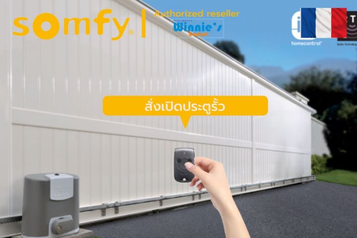 somfy-ขายส่ง-รีโมทควบคุม-somfy-keytis-rts-ระบบ-rts-ป้องกันการโจรกรรมทุกรูปแบบ-ระยะ-30-เมตร-ใช้งานได้ถึง-2-อุปกรณ์