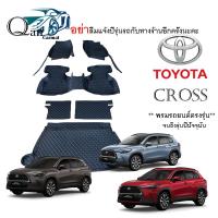 พรมปูรถCROSS TOYOTA CROSS (เต็มคันปิดเบาะ)พรมรถยนต์ พรมปูพื้นรถยนต์6D ผู้ผลิตพรมปูพื้นรถยนต์รายใหญ่ พรมเข้ารูปเกรดพรีเมียม