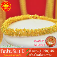 สร้อยข้อมือ 1 - 2 บาท ลายดอกพิกุล รับประกัน 1ปี แถมตลับใส่ทอง+ตะขอสำรอง ทองโคลนนิ่งเหมือนแท้ ทองชุบ ทองปลอม ทองไมครอน มาตรฐานส่งออก [KM-PK0xB]