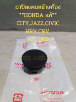 ฝาปิดแคมหน้าเครื่อง **HONDA แท้** CITY,JAZZ,CIVIC HRV,CRV, ACCORD