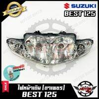 HOT** ไฟหน้าเดิม/ โคมไฟหน้า (ตาเพชร) สำหรับ SUZUKI BEST125 - ซูซูกิ เบส125 **รับประกันสินค้า** สินค้าคุณภาพสูง แถมฟรี!หลอดไฟ ส่งด่วน หลอด ไฟ หน้า รถยนต์ ไฟ หรี่ รถยนต์ ไฟ โปรเจคเตอร์ รถยนต์ ไฟ led รถยนต์