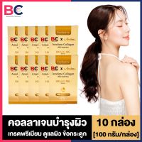 BellaColla x Amelene Collagen เบลล่า x อมีลีน คอลลาเจน [10 กล่อง] [100 กรัม/กล่อง] Bella Collagen คอลลาเจนแบบชง คอลลาเจนผง นำเข้าจากญี่ปุ่น BC คอลลาเจน