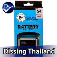 Dissing BATTERY SAMSUNG S4 **ประกันแบตเตอรี่ 1 ปี**