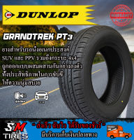 ยางรถยนต์ DUNLOP รุ่น Grandtrek PT3 ปี2023