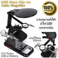 2 Lens LED USB Rechargeable Clip-on Glasses Table Magnifier 7026B แว่นขยายมีไฟ แบบตั้งโต๊ะ เลนท์ขยายไร้ขอบ กำลังขยาย 3X 4.5X 25X เลนท์แก้ว 110mm มีตัวหนีบวัตถุ ชาร์จในตัว