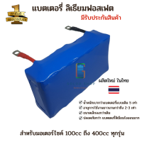 แบตเตอรี่ ลิเธียมฟอสเฟต Lifepo4 12V 6Ah แบต มอเตอร์ไซค์ แบตเตอร์รี่12v ใช้สำหรับสตาร์ทรถมอเตอร์ไซค์ 100ccถึง400cc ทุกรุ่น