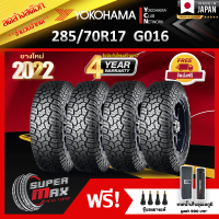 ลดล้างสต๊อก YOKOHAMA โยโกฮาม่า ยาง 4 เส้น (ยางใหม่ 2022) 285/70 R17 (ขอบ17) ยางรถยนต์ รุ่น GEOLANDAR X-AT G016