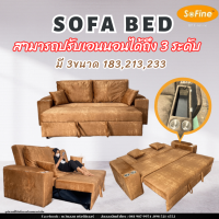 Sofa Bed โซฟาปรับนอน รุ่น สปาโก้ LD183 เป็นโซฟาปรับระดับได้มากถึง 3 ระดับ