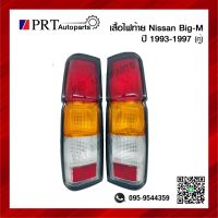 ไฟท้าย เสื้อไฟท้าย NISSAN BIG-M 993 นิสสัน บิ๊กเอ็ม993 1คู่ ยี่ห้อ DIAMOND