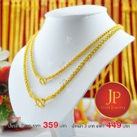 สร้อยคอ ลายห่วงคู่ 50 สตางค์ - 3 บาท ทองหุ้ม ทองชุบ JPgoldjewelry บริการเก็บเงินปลายทาง