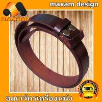 สายเปล่า (Size 52 Inches) Good Genuine Leather Belt For You นิศิตนักศึกษาชอบใช้ในคุณภาพ ใช้ของแท้ ใช้ทน ใช้นานได้หลายปี สายเข็มขัดหนังวัวอย่างแท้ๆ ยา