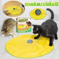 【BHQ TOYS】ของเล่นแมว CATS MEOW ให้แมววิ่งไล่จับ หางหนูปริศนา ของเล่นลูกแมว อุปกรณ์เลี้ยงแมว ของเล่นสัตว์เลี้ยง panic mouse