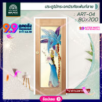 WOOD OUTLET (คลังวัสดุไม้) ประตูไม้กระจกนิรภัย กระจกเพ้นท์ลาย รุ่น ART-04 ขนาด 80x200 cm. ประตูห้อง ประตูกระจก ประตู ประตูหน้าบ้าน Door wood with tempered glass