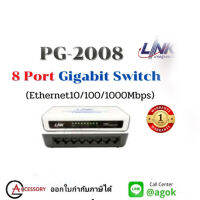 LINK PG-2008 สวิตซ์ 8-Port Unmanaged Gigabit Desktop Switch (10/100/1000Mbps Ethernet) กล่องสายแลน สินค้าคุณภาพ