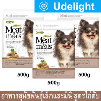 อาหารสุนัขเล็ก Jerhigh เจอร์ไฮ สูตรเนื้อไก่และตับ ช่วยบำรุง ผิวและขน 500กรัม (3 ถุง) Jerhigh Meat as Meals Grilled Chicken Meat and Liver Recipe For Mini Small Breed Size Dog Food 500g (3 Bag)