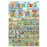 การ์ดสะสม ของสะสม Crayon Shin Chan Power Card Serie Camping การ์ดขนมชินจัง การ์ดพลังชินจัง ชุด แคมปิ้ง (No.446-495)