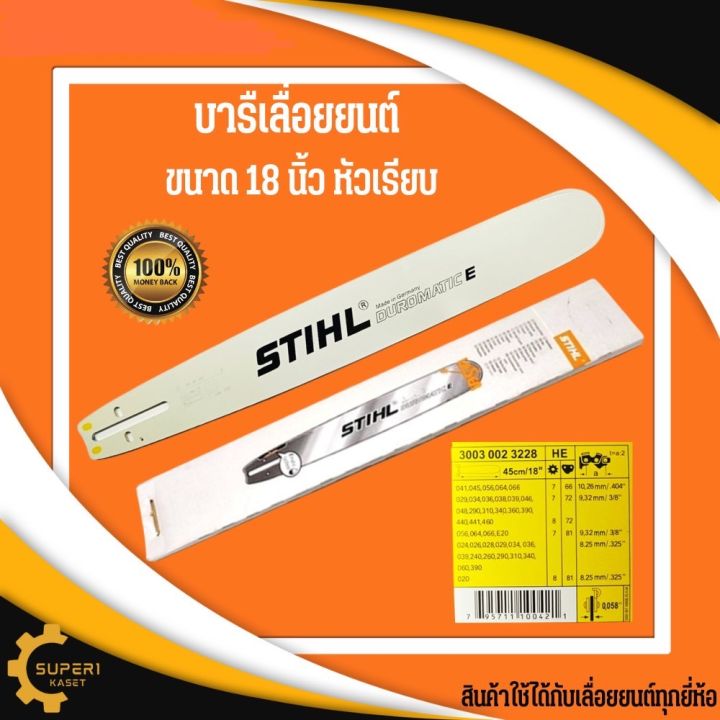 บาร์เลื่อยโซ่18-นิ้ว-เฉพาะบาร์-บาร์stihl-หัวเรียบ-บาร์18นิ้ว-บาร์เลื่อยโซ่-บาร์-เฉพาะบาร์-บาโซ-18นิ้ว-บาร์เลื่อย-เลื่อยยนต์-เลื่อยโซ่-เลื่อย