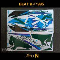 สติ๊กเกอร์ Beat r ปี 1995 เขียว N คุณภาพดี