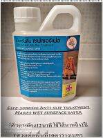 น้ำยากันพื้นลื่น safe sureface สำหรับพื้นกระเบื้อง1ขวดใช้ได้10ตรม.(เขย่าขวดก่อนใช้)