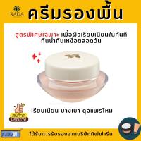 ครีมรองพื้น กิฟฟารีน สูตรบางเบา | GIFFARINE Light Make-Up Foundation