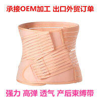 Postpartum tummy tuck belt, maternity supplies belt, body shaping belt, confinement breathable reinforcement belt