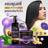 Modzy แชมพูมดซี่ แชมพู ขนาด250Ml. +ทรีทเม้นท์ ขนาด250G. สำหรับผมมัน เร่งผมยาว เงางาม นุ่มลื่น สูตร2 (แชมพู1+ทรีทเม้น1)