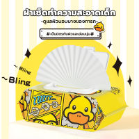 Baby Wipes เป็ดน้อยสีเหลือง ผ้าเช็ดทำความสะอาดน่ารัก ทิชชู่เปียก กระดาษทิชชู่เปียก ลายเป็ดเหลืองน่ารัก  ผ้านุ่มชุ่มชื่น 50 แผ่น/แพ็ค สูตรน้ำบริสุทธิ์ ไร้แอลกอฮอล์ กระดาษทิชชู่เปียก