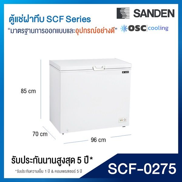 ตู้แช่แข็ง-แช่เย็น-แบบปรับมือหมุน-sanden-9-2-คิว-scf-0275