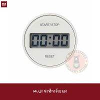 ด่วนจัด MUJI นาฬิกาจับเวลา ทำอาหาร Dial kitchen timer TD-393