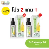 โปร 2 แถม 1 น้ำมันนวด Dr.O Massage Oil นำเข้าจาก USA ใช้นวดเฉพาะจุดสำหรับท่านชาย