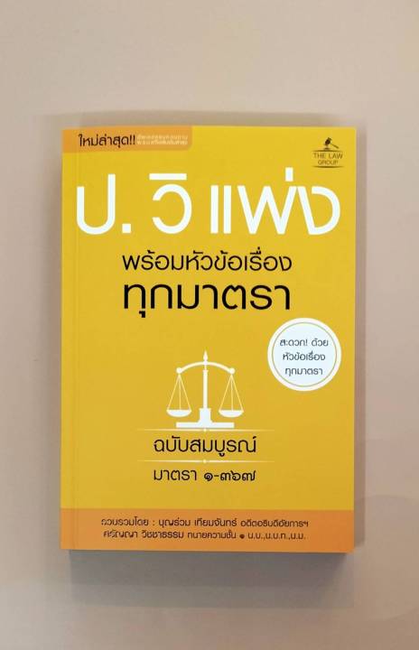 inspal-หนังสือ-ประมวลกฎหมายวิธีพิจารณาความแพ่ง-พร้อมหัวข้อเรื่องทุกมาตรา-ฉบับสมบูรณ์