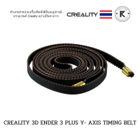 CREALITY 3D ENDER 3 PLUS Y- AXIS TIMING BELT