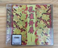 Genuine Tian Xian Record Peacock Open Screen Guangdong Music Famous Songs Selected SACD 1CD Limited Edition