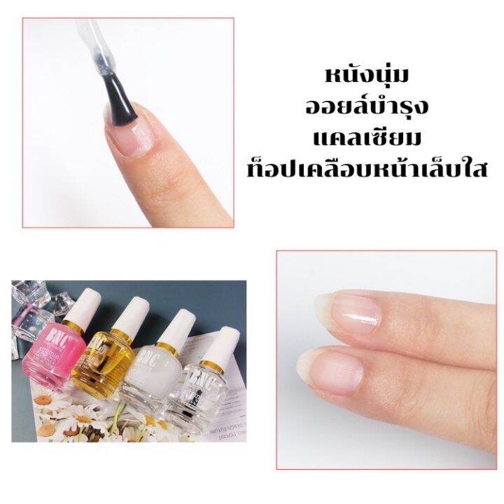 นํ้ายาบำรุงเล็บ-bnc-สำหรับทาเล็บ-ออยบำรุงจมูกเล็บ-เคลือบเล็บให้สีสดสวยงาม