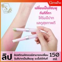 ชิส เมจิก ลิป - กลิ่นสตรอเบอรี่หอมหวาน