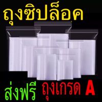 ?แบ่งขาย ใบ ? ถุงซิปใส ถุงซิปใส่อาหารได้ ถุงซิปล็อค ถุงซิป ซิปแน่น ถุงซิบล็อค ถุงซิบ ซิบล็อค ซิบใส