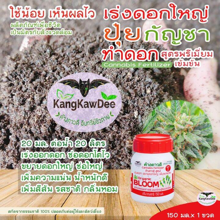 ปุ๋ยกัญ-ระยะทำดอก-เร่งดอกโตไว-ขยายดอกใหญ่-ช่อดอกแน่น-ดอกสมบูรณ์-ค้างคาวดี-สูตร2-เพิ่มน้ำหนัก-เพิ่มสีสัน-เพิ่มรสชาติและกลิ่นหอม