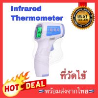 เครื่องวัดไข้ดิจิตอล แบบอินฟราเรด ที่วัดไข้ Infrared Thermometer รุ่น FI03