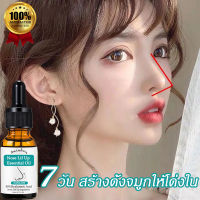 TONISABERY น้ำมันจมูก30ml?เซรั่มจมูกสวย เซรั่มทาจมูกโด่ง เปลี่ยนรูปทรงจมูก จมูกโด่ง ทำให้จมูกมีมิติ จมูกโด่ง ปลอดภัยและมีสุขภาพดี ปรับปรุงจมูกใหญ่ เซรั่มบำรุงจมูก น้ำมันหอมระเหยจมูก จมูกโด่งขึ้น ช่วยยกจมูกโด่ง ปรับปรุงรูปร่างของจมูก เสริมดั้งจมูกnose oil