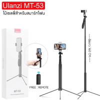 Ulanzi MT-53 Handheld anti shake bluetooth tripod selfie ไม้เซลฟี่+รีโมทย์ สำหรับสามาร์โฟน พร้อมไฟ LED ในตัว