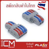 SPL-42 เทอร์มินัล เข้า 2 ออก 4