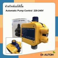 หัวสวิทต์ออโต้ปั๊ม Automatic Pump Control มีเกจวัดแรงดัน สีเหลือง 220-240V AC หัวออโต้ปั้ม