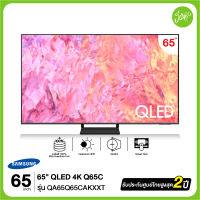 SAMSUNG  ทีวี QLED 4K  Smart TV  QA65Q65CAKXXT ขนาด 65" รุ่น 65Q65C  Q65C Q65CA (ปี 2023)